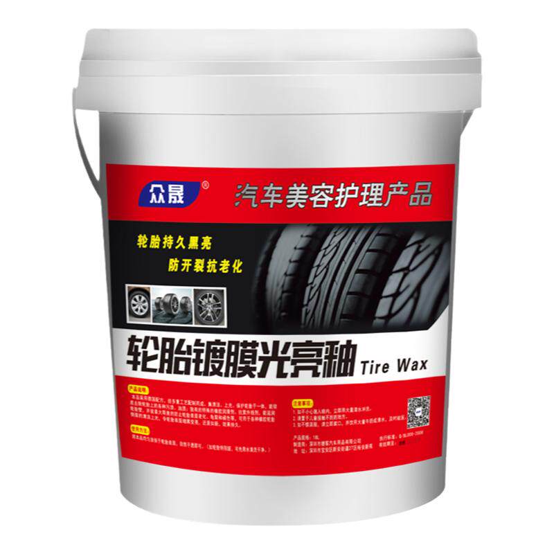 众晟汽车轮胎蜡轮胎蜡大桶装长效
