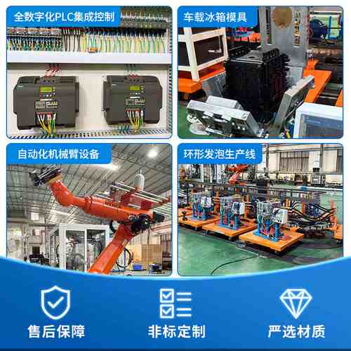 广东弗雷特车载冰箱保温环戊烷PU发泡机设备全自动聚氨酯生产线厂 - 封面