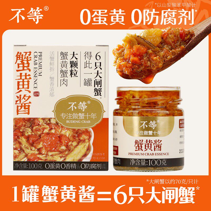 【不等】蟹黄酱蟹黄蟹膏拌饭拌面酱食用大闸蟹蟹肉蟹黄酱即食100g