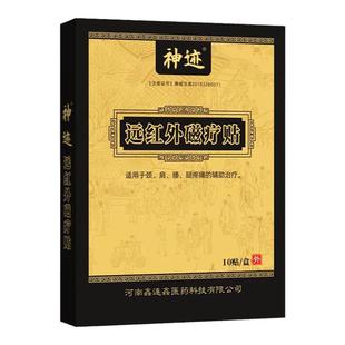 神迹腰间盘突出专用贴膏颈椎病肩周炎腰肌劳损膝盖骨质增生膏药贴