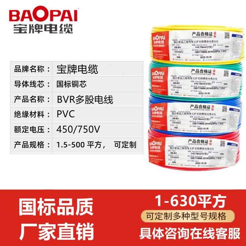 宝牌电线电缆阻燃ZC-BVR 2 1.5/4/6平方国标多股单芯软线家装软线