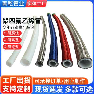 耐高压可弯曲波纹管平纹管耐酸碱腐蚀铁氟龙编织管PTFE特氟龙管子