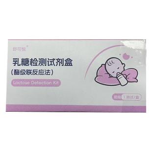 乳糖不耐受测试纸婴儿牛奶粉吐奶腹泻腹胀粪便乳糖酶检测试剂盒卡