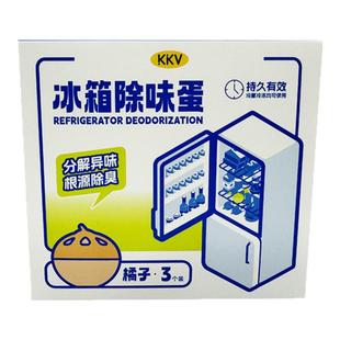 KKV冰箱除味剂除异味家用去味冷藏室冰柜吸味橘子清香净味蛋