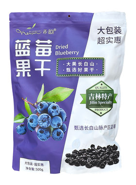 禾韵蓝莓果干500g 160g 90g（独立小袋包装）吉林长白山特产