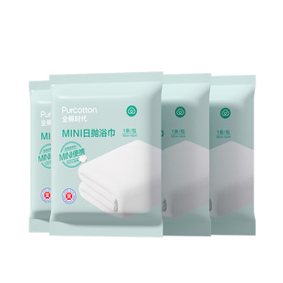 全棉时代一次性浴巾加大加厚纯棉单独包装便携洗脸巾毛巾酒店旅游