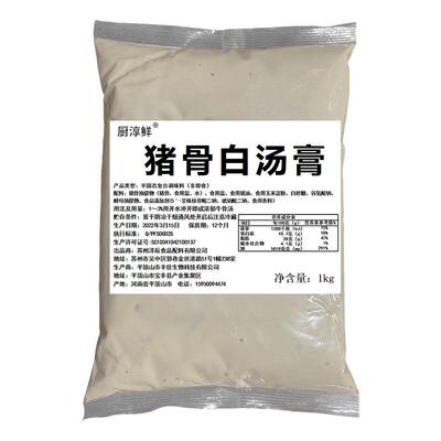 商用猪骨高汤批发浓缩商用骨汤膏