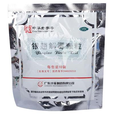 【沙溪】银翘解毒颗粒15g*10袋/包风热感冒清热解毒咽喉疼痛口干咽痛