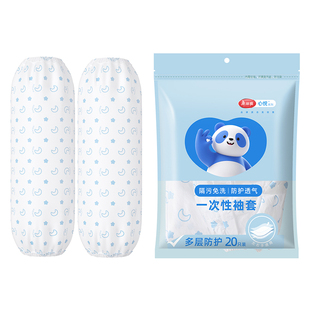 美丽雅一次性袖套免洗加长防水防污防油可周抛防护成人护袖羽绒服