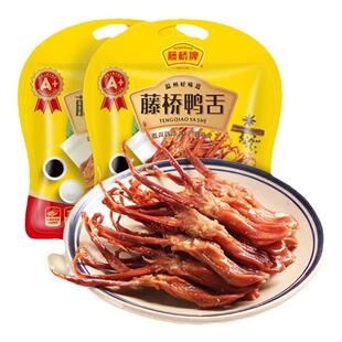 【藤桥牌】酱鸭舌A+鸭舌480g卤味小零食温州特产必吃美味刷剧美食