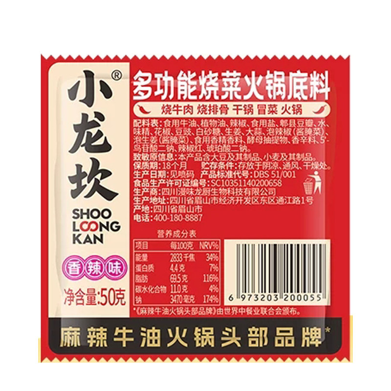 小龙坎火锅底料成都家用多功能烧菜调料小块50克小包装一人份商用