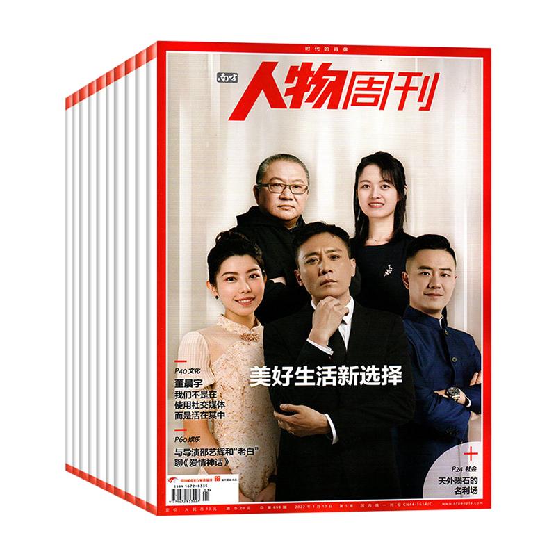 南方人物周刊杂志2026年第31期总第889期 刘欢 陈冲 柳智宇 朱雨玲 东野圭吾 王安宇内页 商业财经订阅新闻与写作生活时事期刊书籍