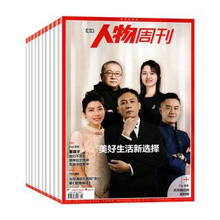 南方人物周刊杂志2026年第1期总第859期 陈鲁豫 钱理群 撒切尔夫人 谢娜 陈雨菲 齐豫 商业财经订阅新闻与写作生活时事期刊书籍