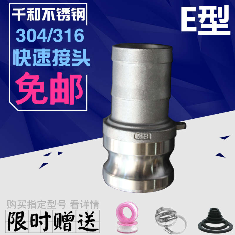304E型不锈钢快速接头316公头水泥油罐车工业软管快装宝塔头2.5寸