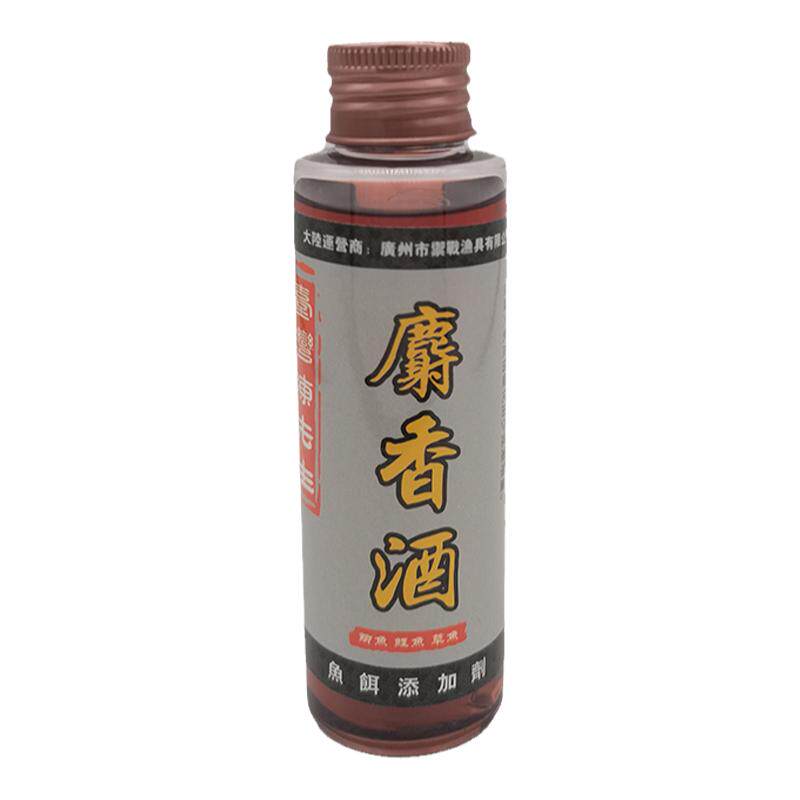 麝香酒台湾陈先生鱼饵添加剂专攻秋冬鲫鱼鲤鱼黑坑野钓特效小药