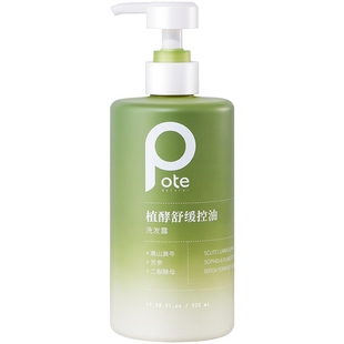 pote柏缇植酵洗发水控油蓬松洗发露膏液男士套装女沐浴露套装正品