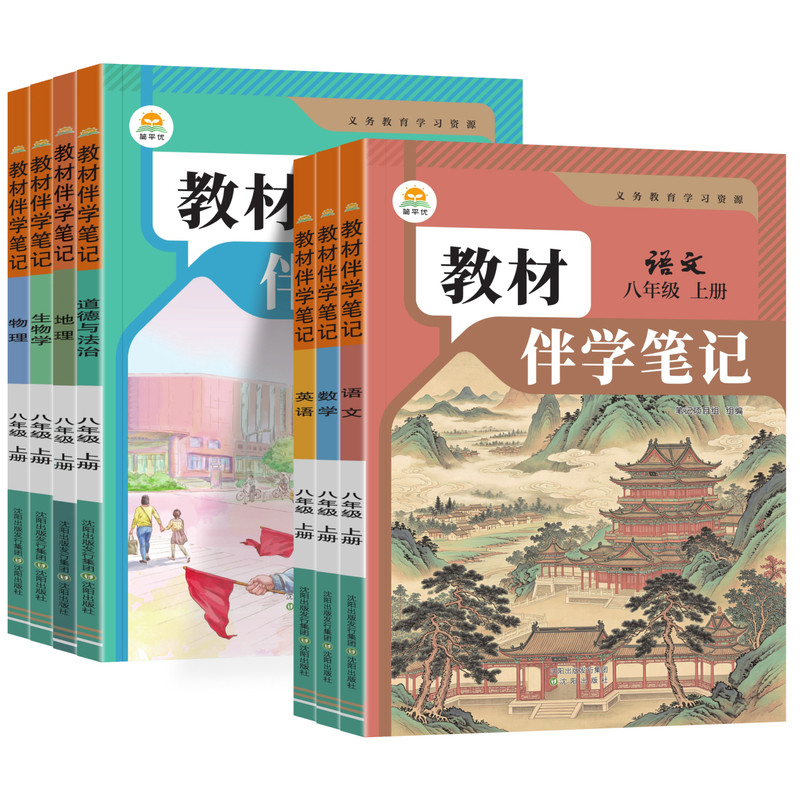 八年级上册数学教材伴学笔记