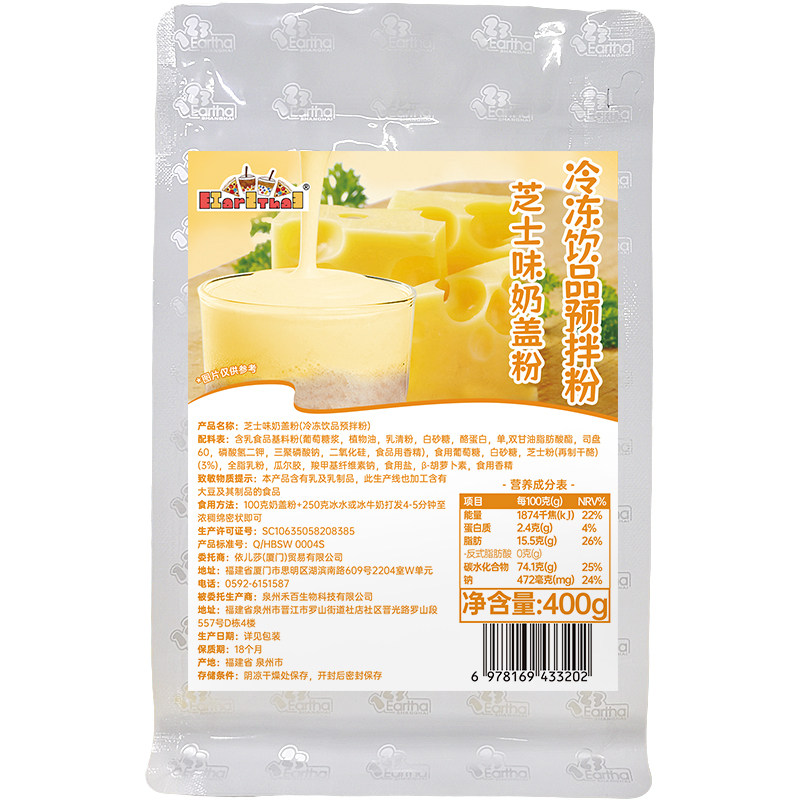 免奶油芝士味奶盖粉400g