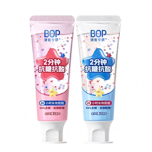 BOP波普儿童星星牙膏3-6-12岁含氟换牙期防蛀抗糖奥拉氟官方正品