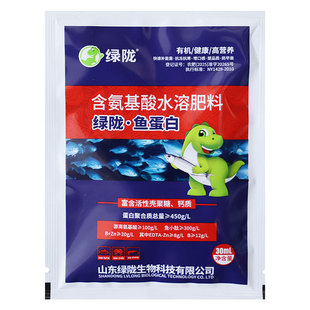绿陇酶解鱼蛋白有机水溶肥料正品有机质鱼小钛花卉用促进生根壮苗