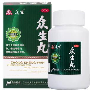 众生丸160丸/盒清热解毒喉咙痛药咽喉炎扁桃体炎呼吸道感染旗舰店