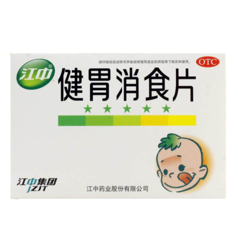 【江中】健胃消食片0.5g*36片/盒