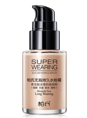 裸妆遮瑕控油干皮保湿补水粉底液