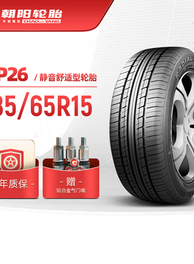 朝阳轮胎 185/65R15乘用车舒适型汽车轿车胎RP26静音舒适稳行安装