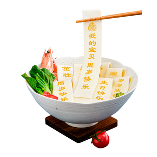儿童生日面条 宝宝满月周岁创意全麦刻字 食福宝宝周岁生日面条