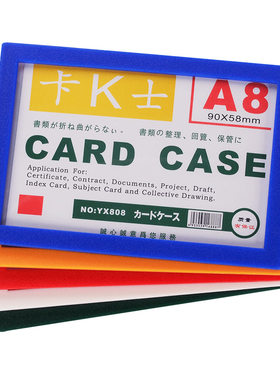 磁性透明硬胶套磁卡套文件保护套卡K士磁贴A8卡片袋磁力展示牌
