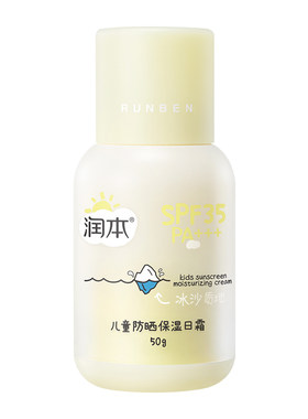 润本儿童防晒保湿霜二合一