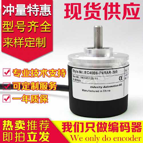 热销EC40B6-L4AR-600编码器-360-500-1000-1024-EC40B6-L4AR-2000