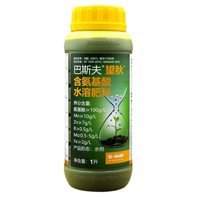 叶面肥果树植物氨基酸进口巴斯夫