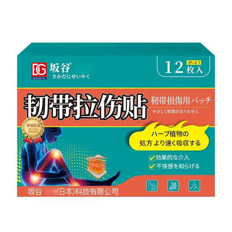 BG坂谷草本扭伤崴伤不适贴韧带拉伤抬臂困难走路不适陈旧拉伤外用