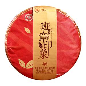 2022年班章印象普洱茶生茶茶饼