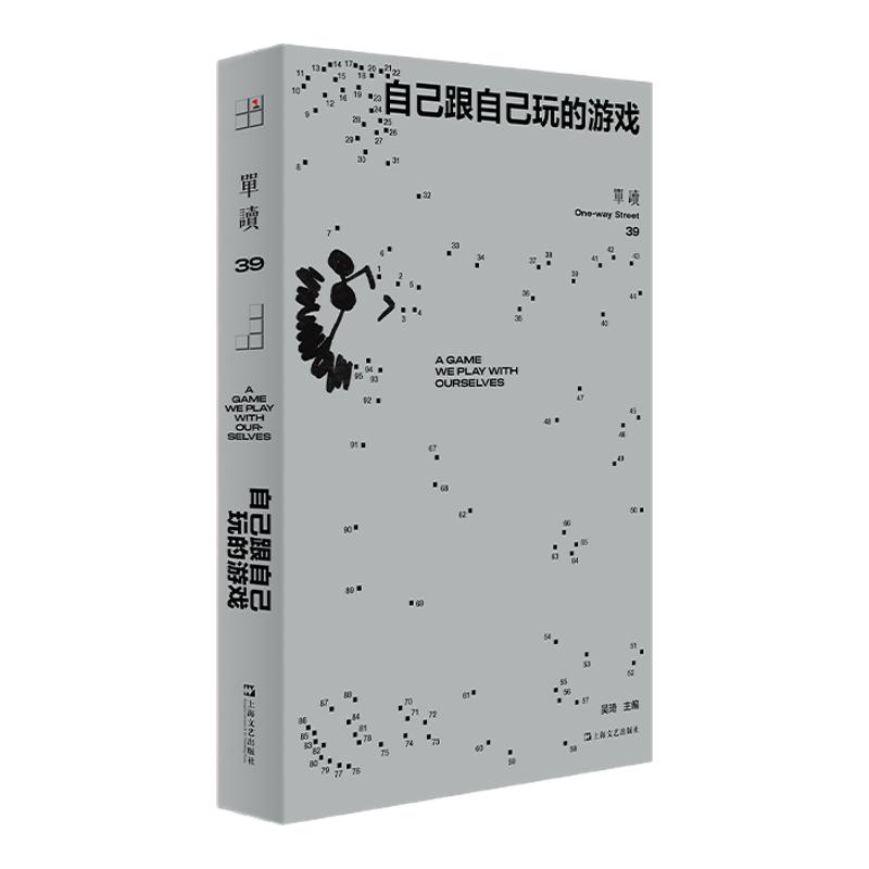 【单读MOOK】《单读39·自文学作品集