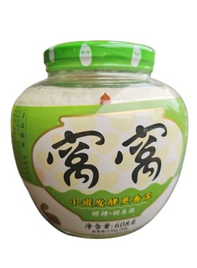 四川特产甜米酒窝窝小罐发酵