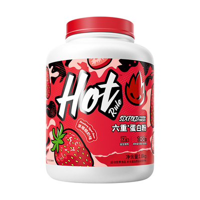 HotRule六重蛋白粉增肌塑形健身酪增肌粉乳清蛋白质免疫力正品