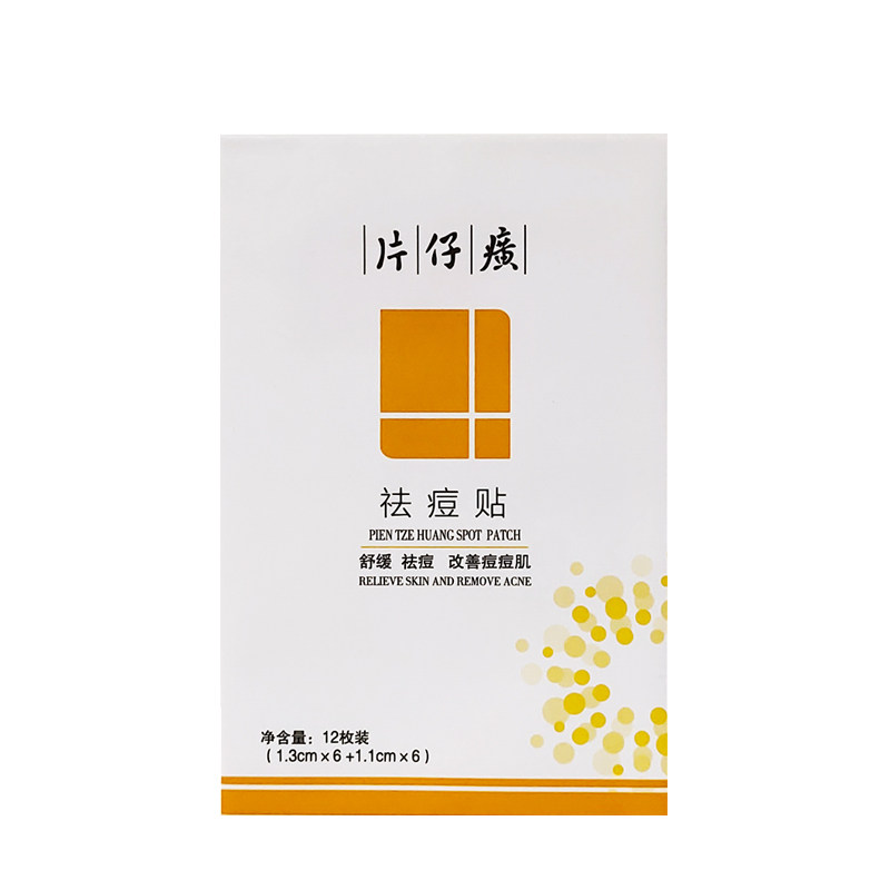 片仔癀祛痘修护贴痘痘贴