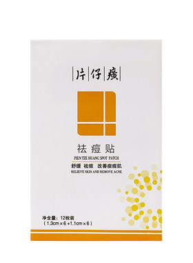 片仔癀祛痘修护贴痘痘贴