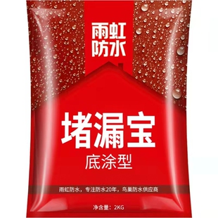 北京雨虹水不漏快干水泥底涂型 超速凝型明水堵漏材料超强抗渗