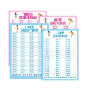 减肥打卡记录表瘦身时间计划监督减肥自律神器激励提醒贴纸60天100天减肥自律励志墙贴健身运动励志日历