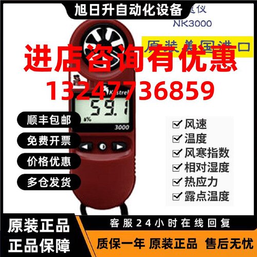 议价美国Kestrel NK3000风速仪高精度手持式风速计风速测量仪表气