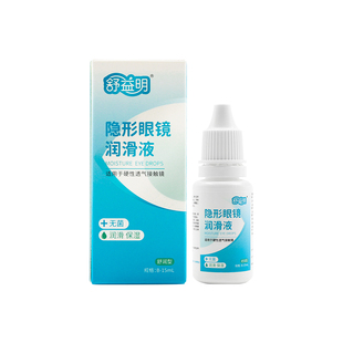 舒益明润眼液ok镜硬镜RGP隐形眼镜角膜塑形镜护理液15ml