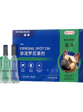 宠匠狗狗驱虫药体外驱虫滴剂