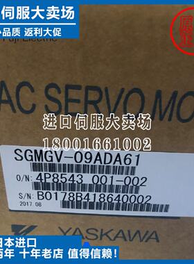 议价全新安川伺服电机SGMGV-09ADA61/SGMGV-09ADC61100%日本原装