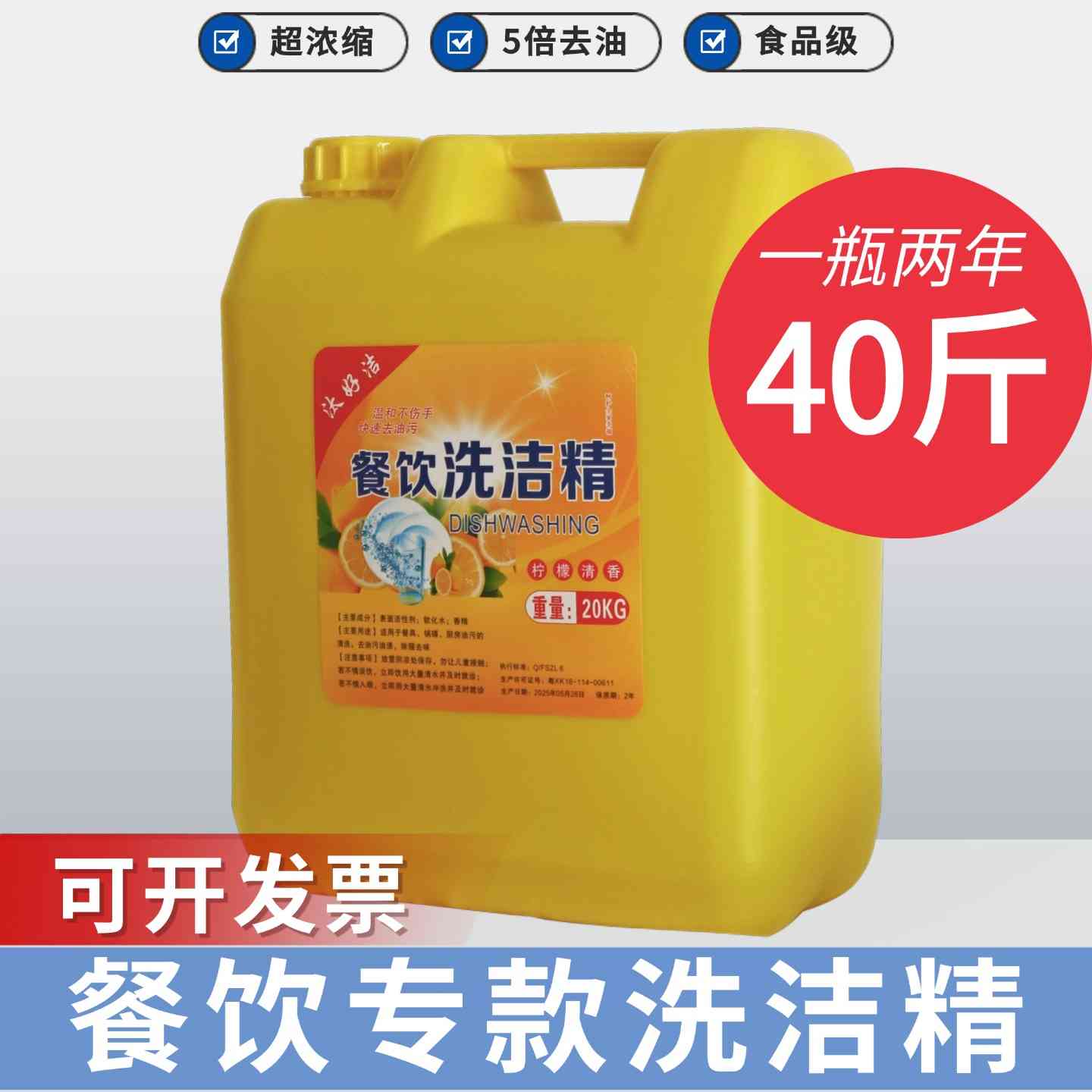 餐饮洗洁清商用浓缩20KG大桶40斤快洗去油碗筷清洗剂自然清香大瓶