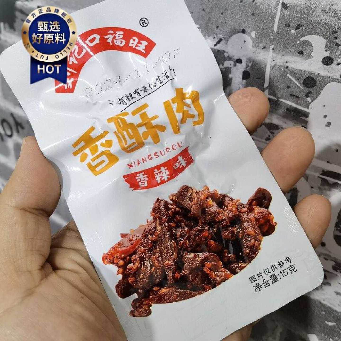 香酥肉香辣味辣肉干速食鸭肉麻辣零食小吃湖南特产肉脯休闲宿舍