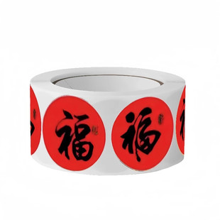 2025春节家用春联福字无痕贴红包封口贴喜庆贴对联不干胶标签贴纸