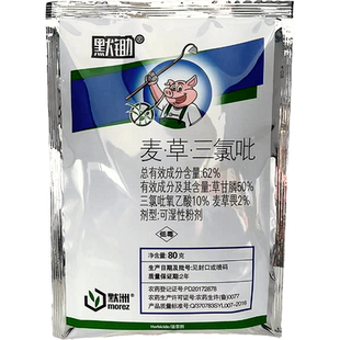 默洲默锄62%麦草三氯吡麦草畏草甘膦非耕地杂草农药除草剂包邮